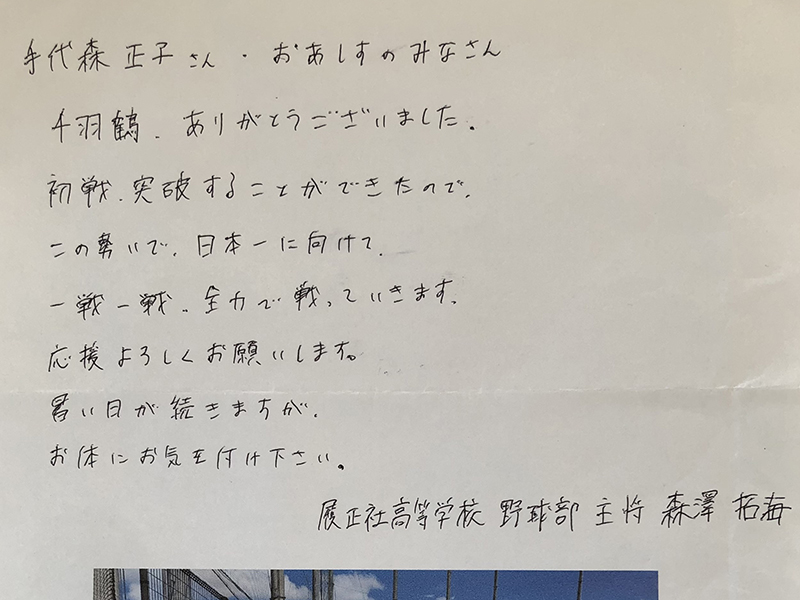 「高校球児を応援したい」　甲子園大阪代表に千羽鶴