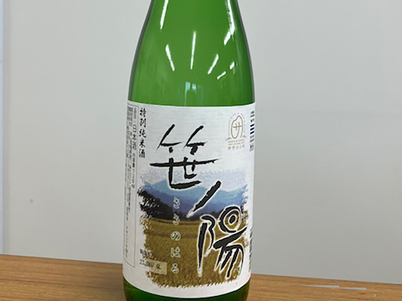 東北復興応援酒「笹ノ陽」新酒販売3年ぶりに開始　飲み切りサイズ「300ml」瓶も登場