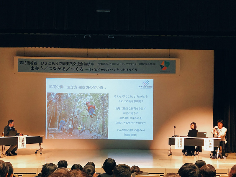 岐阜で「第18回若者・ひきこもり協同実践交流会」