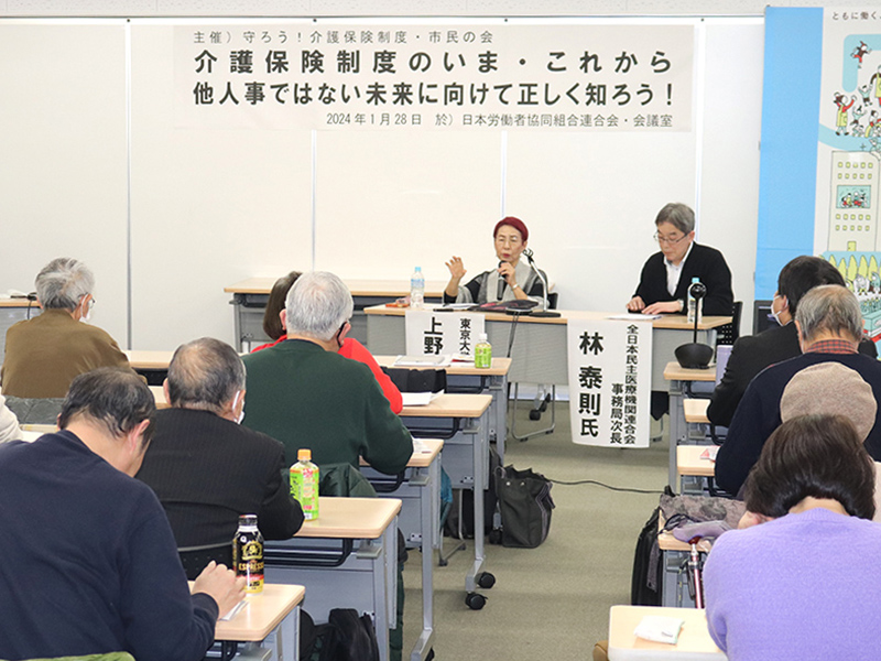 「市民の会」が 制度考えるフォーラム　介護保険 「これ以上の改悪許さない」