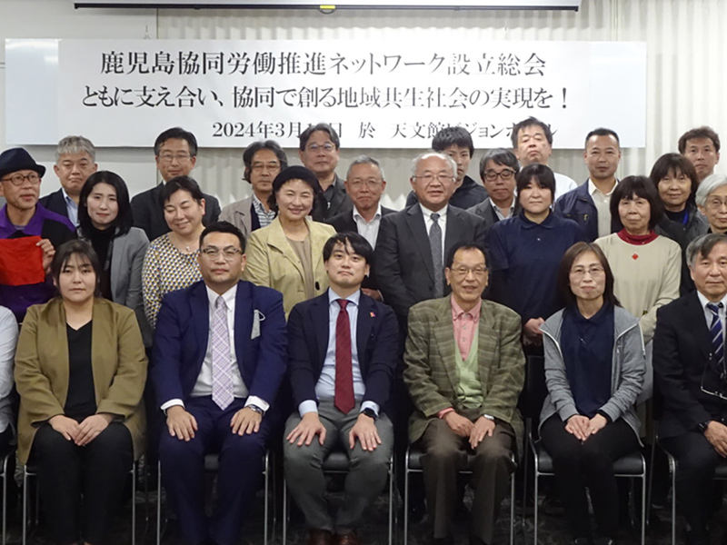 鹿児島協同労働推進ネット設立総会　行動に踏み出すネットワークに
