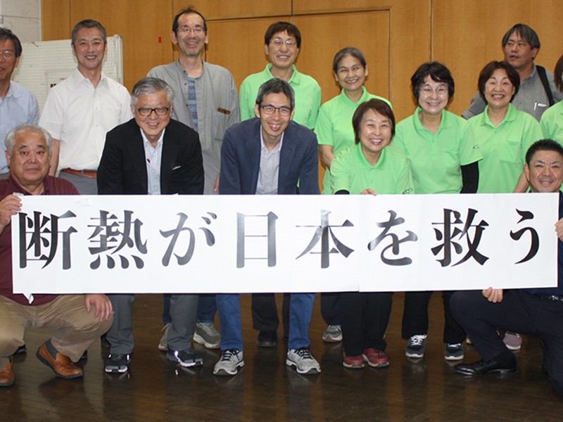 埼玉・ふじみ野　断熱セミナー　社会連帯にんじん、市民に呼びかけ