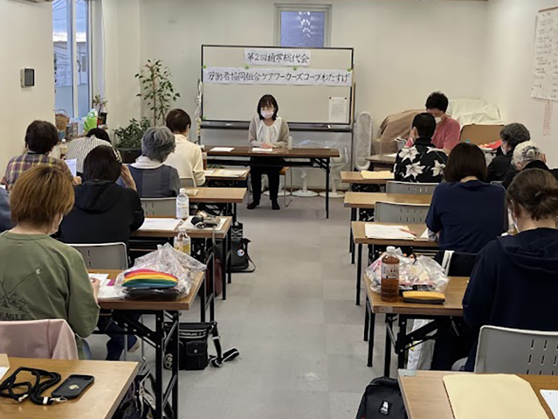 北海道 釧路　労協「ケアワーカーズわたすげ」 第2回総会　失敗もあったが、成長実感した1年