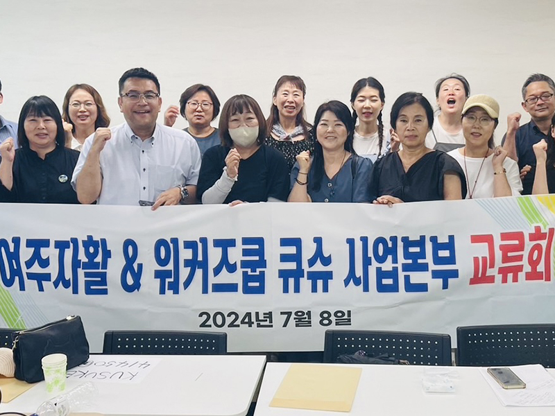 韓国・ヨジュ地域自活センター職員と交流　「決まりごとにとらわれることなく活動を」