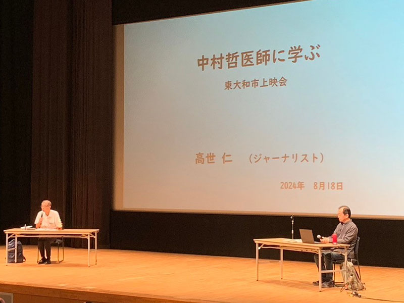 映画　「医師 中村哲の仕事・働くということ」