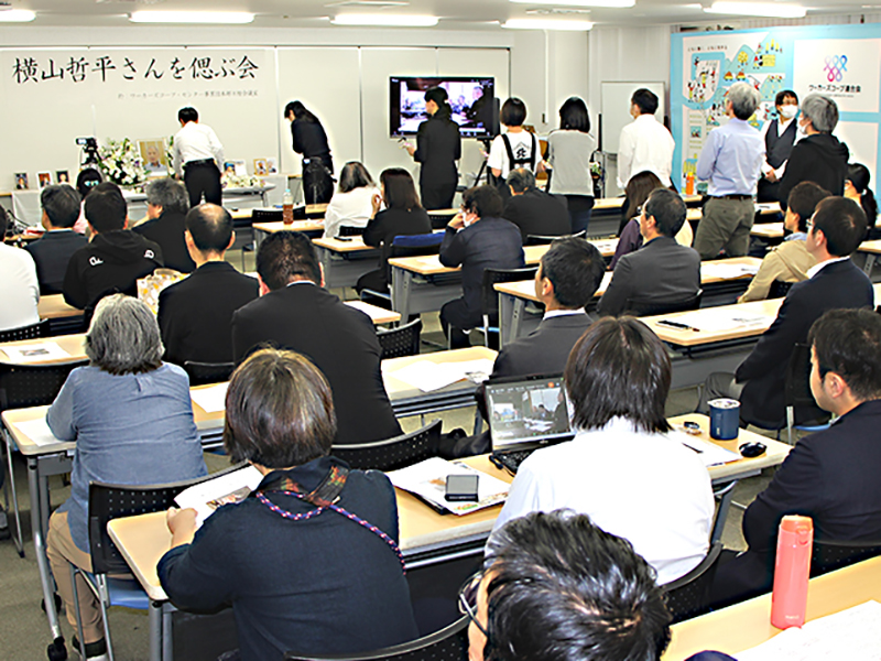 労協センター事業団元専務、前副理事長　横山哲平さんを偲ぶ会　贈り物受け止め全面発展の契機に　あなたがいてくれたから　偲ぶ言葉から