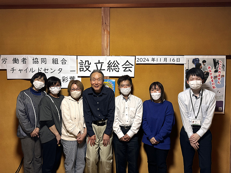 福井県の労協第２号設立　チャイルドセンター彩葉　子どもたちの生きる力、夢育む居場所を