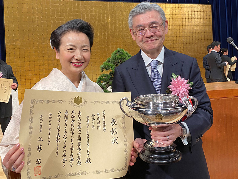 社連理事辻村さん代表のT-FORESTRY　農林水産祭天皇杯（林産部門）受賞