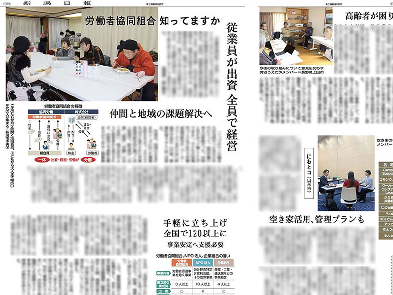 労働者協同組合　知ってますか　新潟日報が　ごまのたねなど紹介