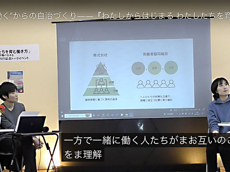 労協連古村理事長対談　わたしからはじまる　わたしたちを育む働き方　那覇市ジュンク堂で刊行記念トーク