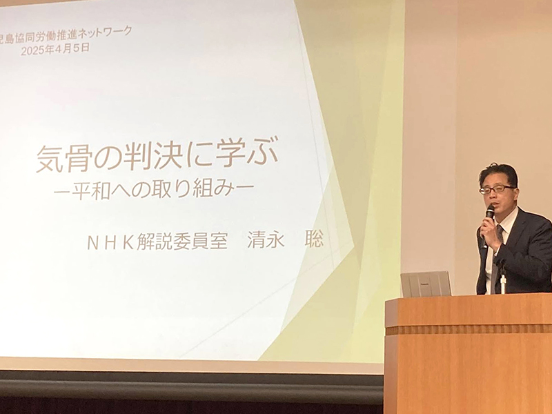 鹿児島協同ネット主催 「平和学習会」　戦時下でも司法から声上げた人に学ぶ