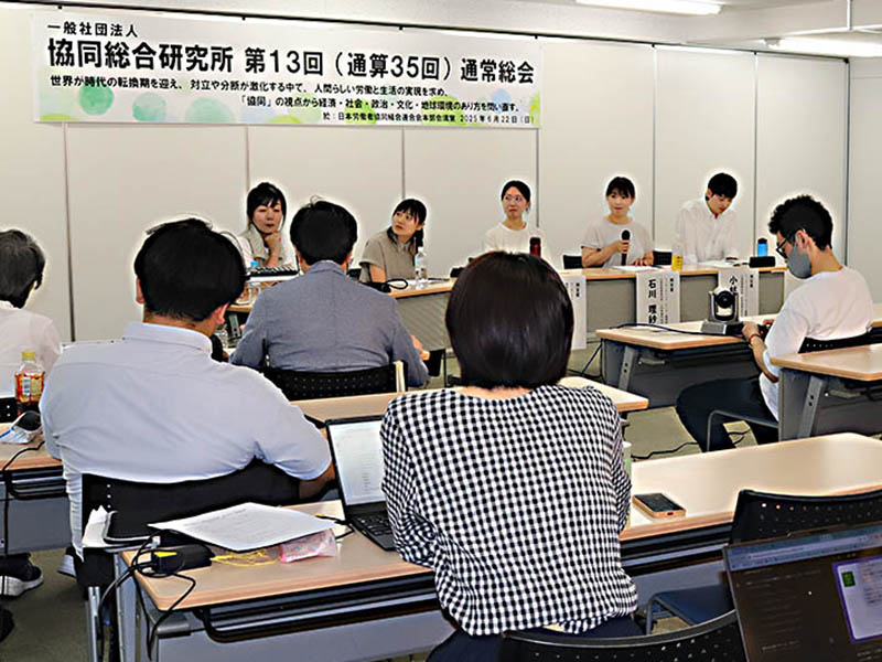 協同総研13回総会　協同労働の基礎研究ベースに　「協同」の多角的研究活動推進
