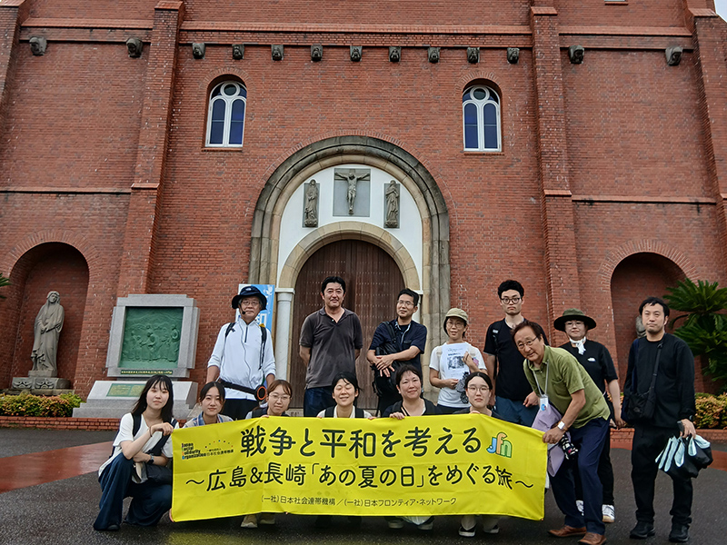 日本社会連帯機構　戦後80年　「あの夏の日」を巡る旅（広島・長崎）　今年も被爆地に代表団を派遣