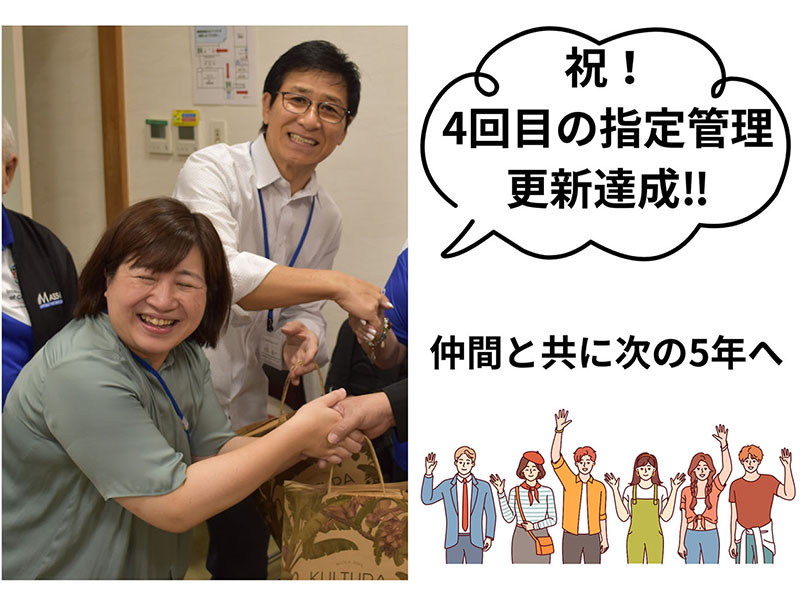 東京・江東　センター深川みなも地福　深川ふれあいセンター・平野児童館　地元町会も嘆願書　4回目の更新決定
