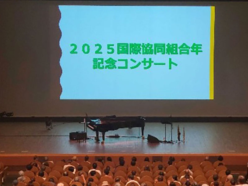 IYC記念　鳥取県協同組合連絡協議会がコンサート　協同組合の価値アピール
