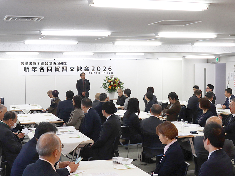 ワーカーズコープ連合会、センター事業団、社会連帯機構、協同総研、ＪＦＮ共催　合同賀詞交歓会　足元からの地道な実践を力に 対立と絶望広がる社会を変える　厚労省、協同組合関係者ら88人が参加