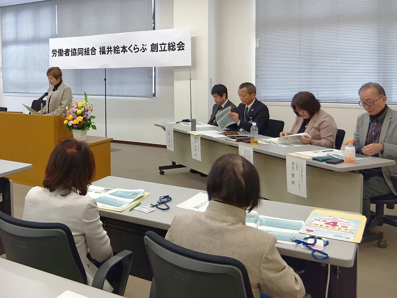 労協　福井絵本くらぶ 設立　シニア9人　読み聞かせ通じ地域づくりへ