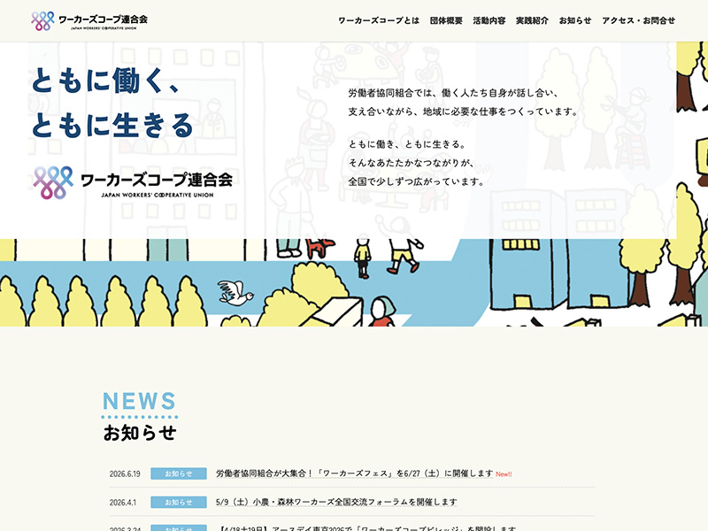 連合会ホームページ　リニューアルしました