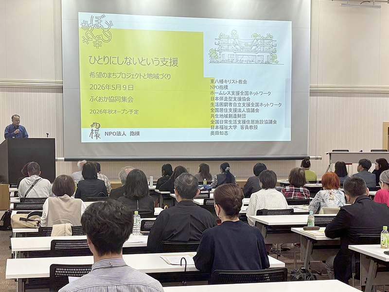 福岡　ふくおか協同ネット　２０２６ふくおか協同集会　人のつながりが地域を育てる 協同の現場から学ぶ
