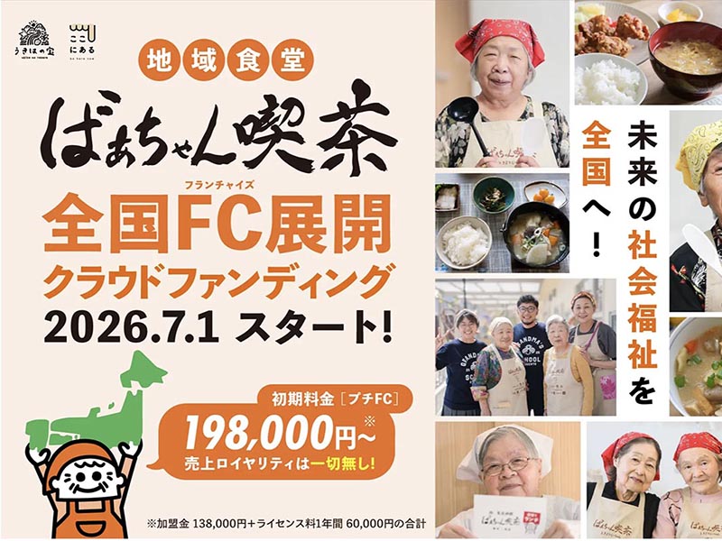 第3回　協同労働による仕事おこし講座「ばあちゃんビジネスに学ぶ」 勇気もらった、夢がまた…
